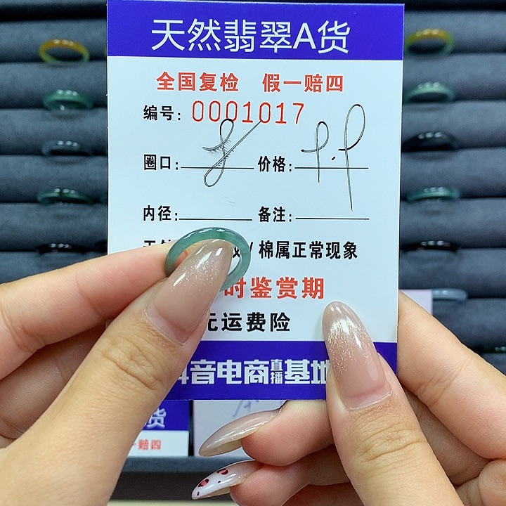 翡翠戒指未镶嵌       1017