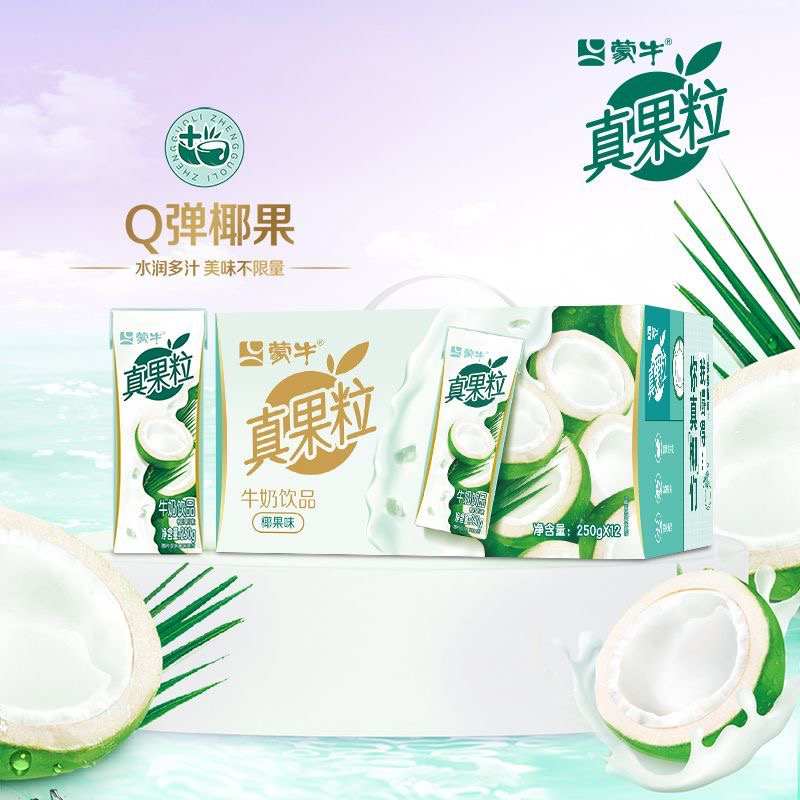 【6月生产】蒙牛真果粒椰果味牛奶饮品250g*12包整箱饮料早餐