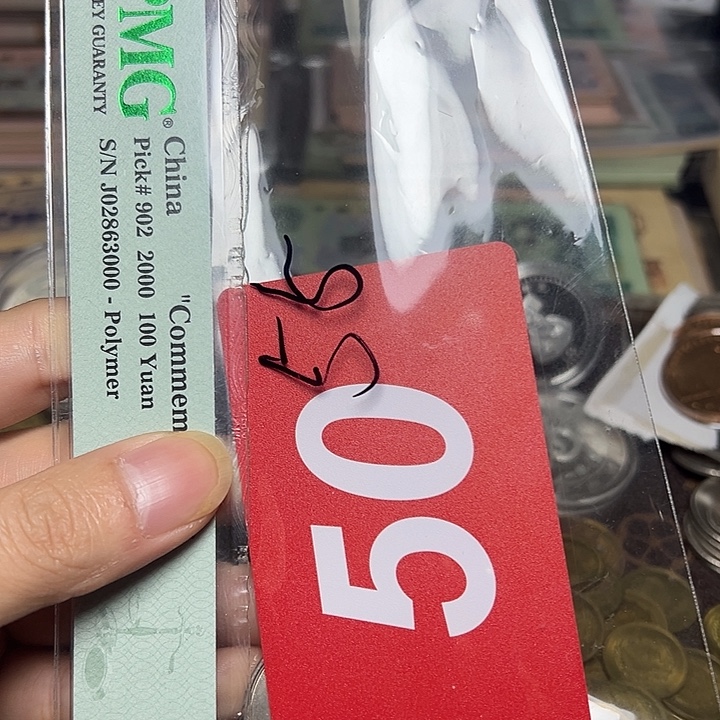 出***砖退市纸币硬币品相如图