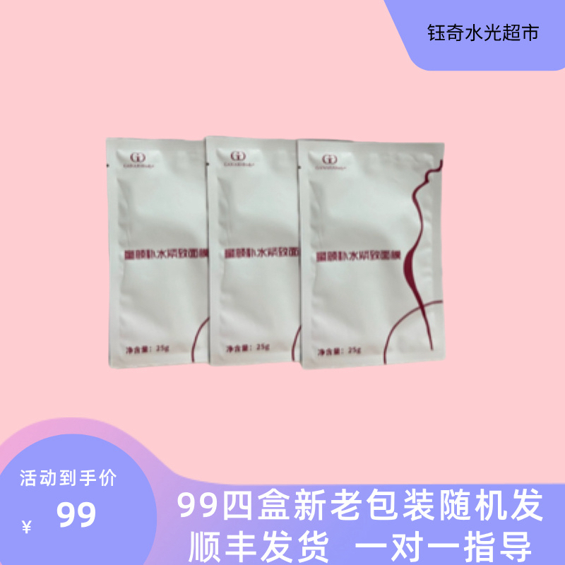 ganahabody面膜海藻糖烟酰胺紧致童颜