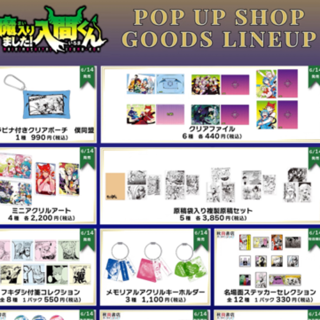 【入间同学入魔了】pop up shop 场贩 日谷国现动漫周边