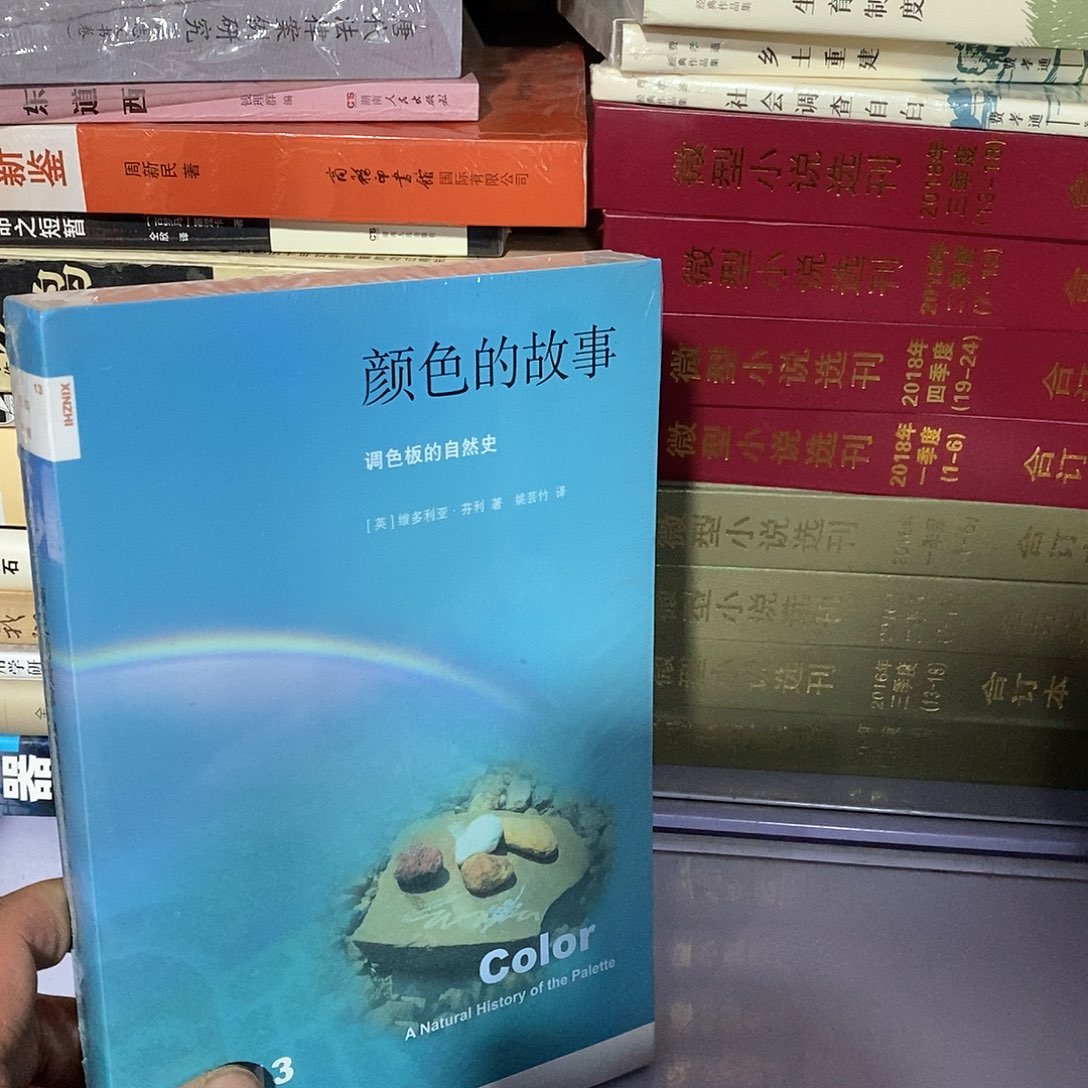 颜色的故事…………………………………………