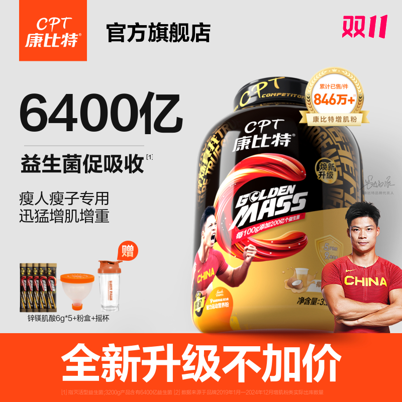 【官方】康比特增肌粉瘦人增肌瘦子增重专用复合乳清蛋白粉正品推荐