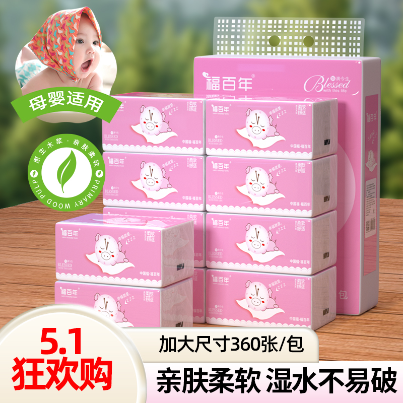【双11钜惠】【拍一发二】抽纸原生木浆面巾纸家用实惠装大包餐巾纸