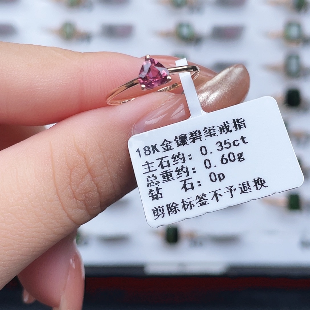 戒指碧玺18K金镶嵌