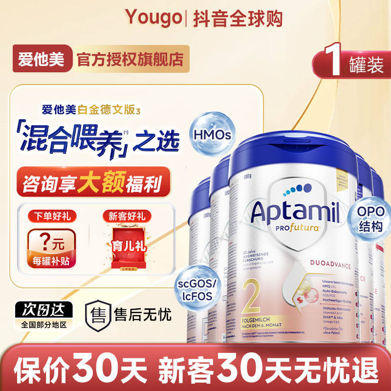 【德爱白金全段可拍单罐装】德国爱他美白金配方奶粉1 /2/1+/2+段