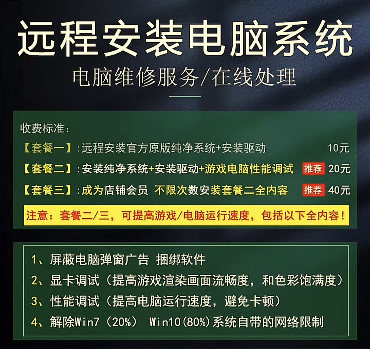 远程装系统win7-10-11，电脑优化调试