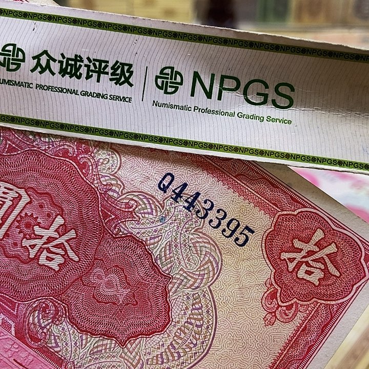 退市老纸币品相如图看好再买