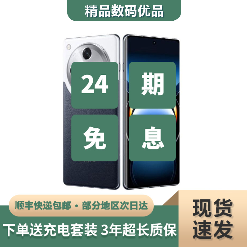 9新 OPPO 【24期免息】Find X7 天玑9300 哈苏大师级影像 超级闪充