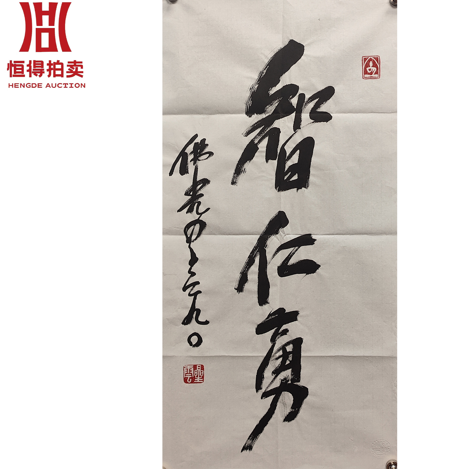 星云书法软片智仁97x45