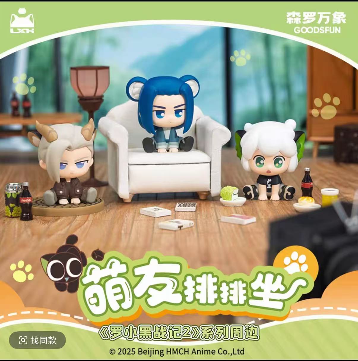 拆盒【集卡社森罗万象罗小黑战记2萌友排排坐】