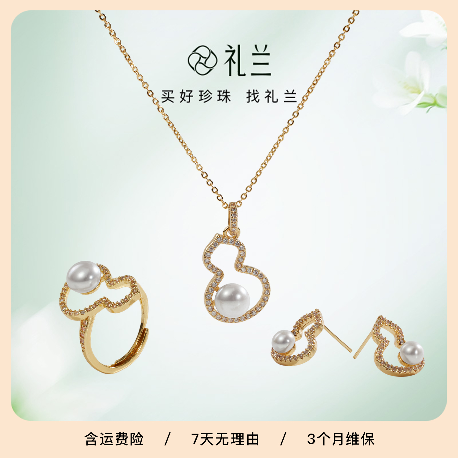 礼兰珠宝 淡水珍珠套装