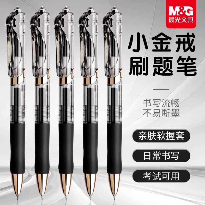 【K35小金戒】晨光按动中性笔大容量速干顺滑刷题笔开学必备用品