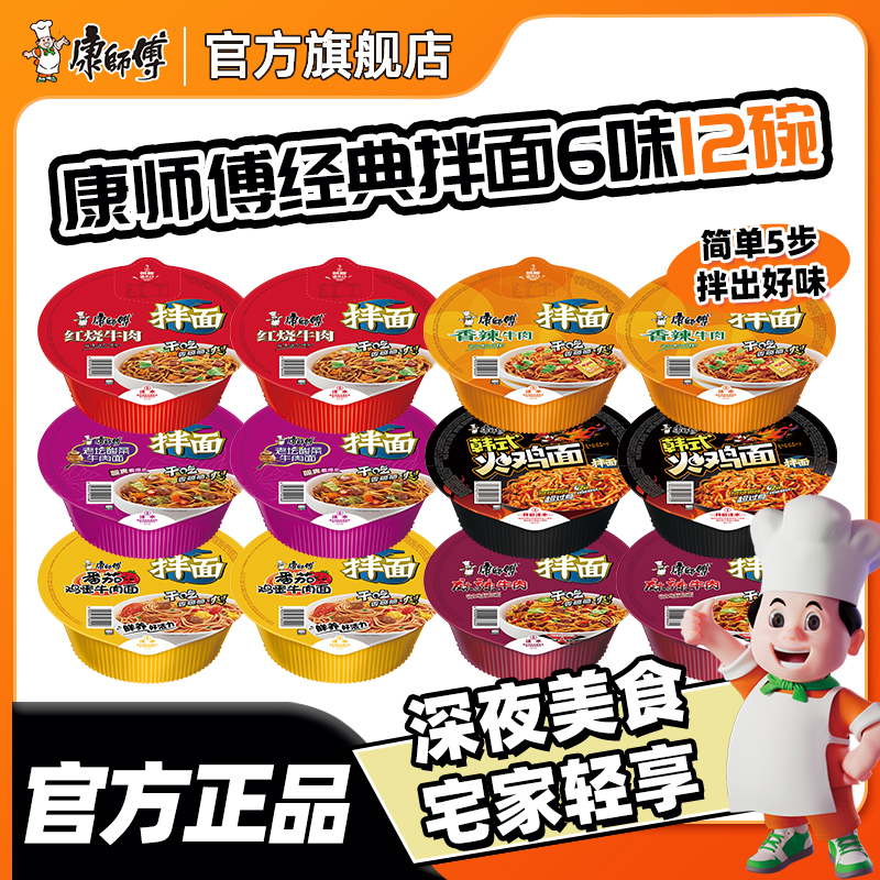康师傅干拌面混合口味经典盒装速食红烧香辣酸菜番茄方便面泡面