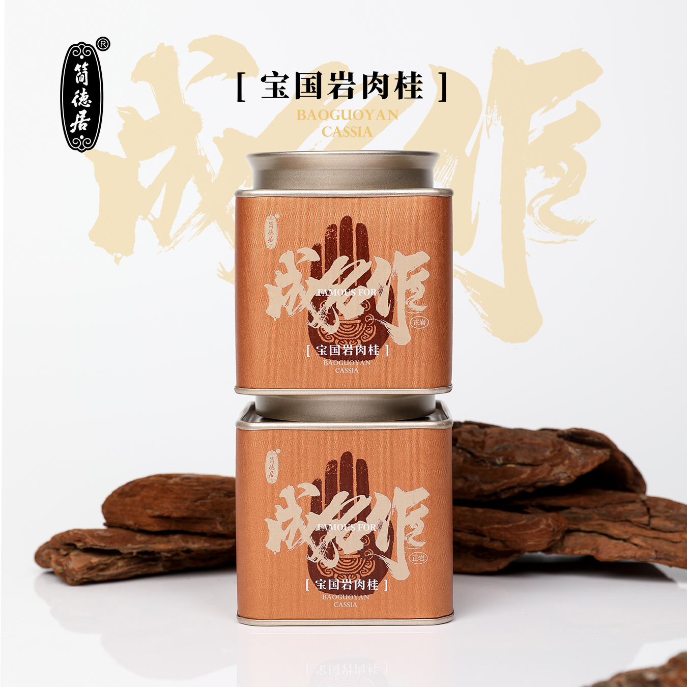 【成名作】正岩宝国岩肉桂 核心名岩正岩肉桂 幽兰栀子桂皮花香55克