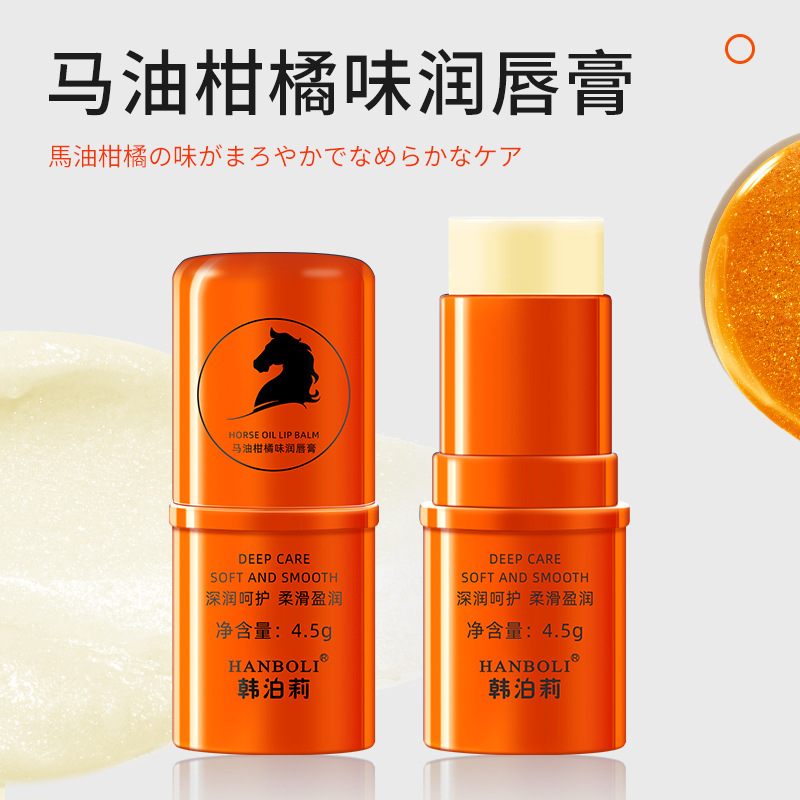 【拍一发二】麻油柑橘味轻奢护唇膏