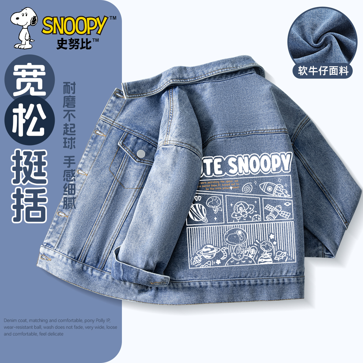 史努比男童牛仔外套2025新款儿童6-12岁潮款今年流行的春秋款衣服