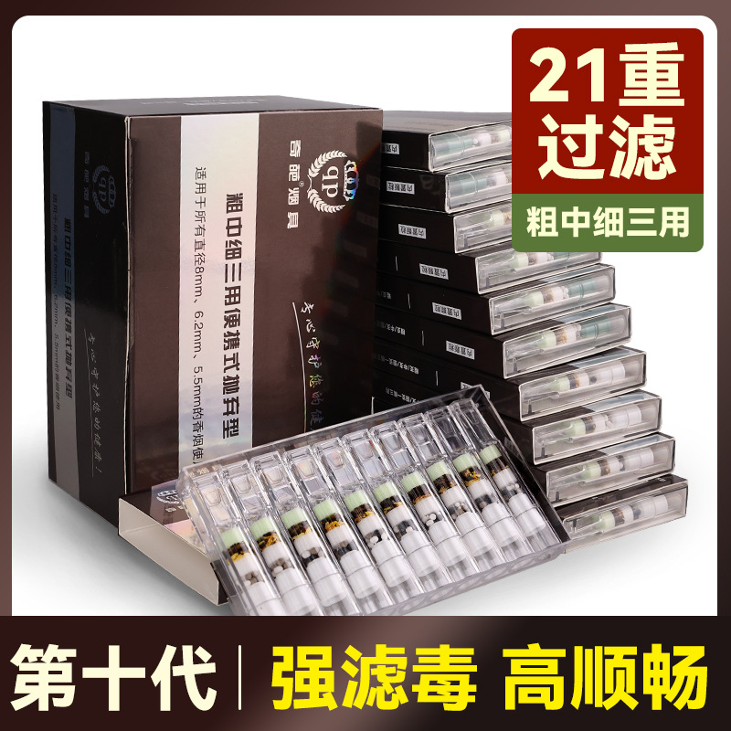 奇葩/草本型过滤烟嘴21重粗中细三用一次性烟嘴男女通用