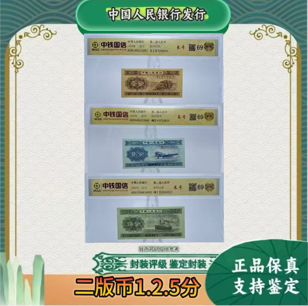 第二套人民币 125长号 （共3张）正品保真 鉴定封装 