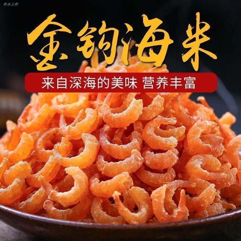 【现烤直发】虾仁肉干去壳新鲜无皮晒烤野生捕捞深海增鲜虾米调味料