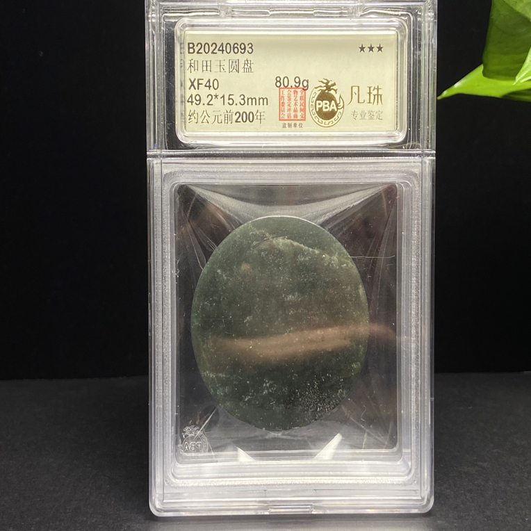 和田玉圆盘49.2*15.3mm