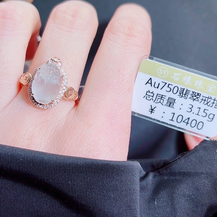 翡翠18K金镶嵌戒指