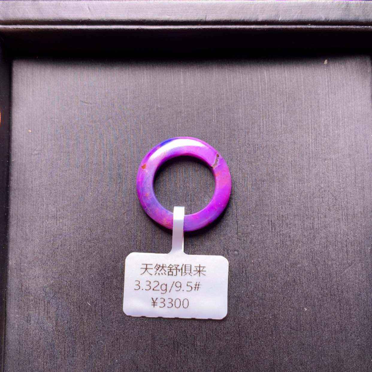 【闪购商品】苏纪石（舒俱来）吊坠未镶嵌