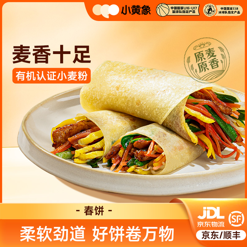 小黄象春饼选用新疆小麦粉麦香十足柔软劲道健康早餐200g/袋BD