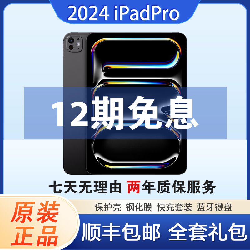 准新品 Apple/苹果 iPadPro2024 M4芯片 11英寸 2024新款国行12期