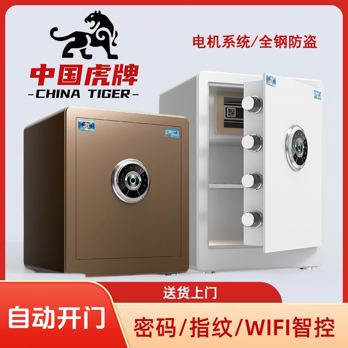 虎牌保险柜家用小型保险箱指纹密码wifi全钢防盗办公用智能柜2025