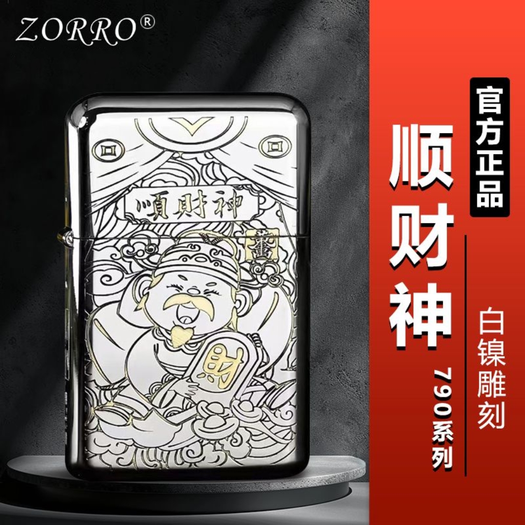 ZORRO佐罗原装三代790白镍顺财神超薄纯铜煤油打火机款男生铜制品