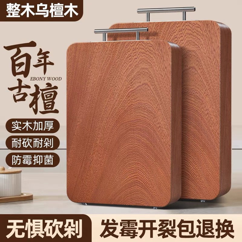 2 .正宗乌檀木砧板菜板（一物一拍福利价）40X28X2.5