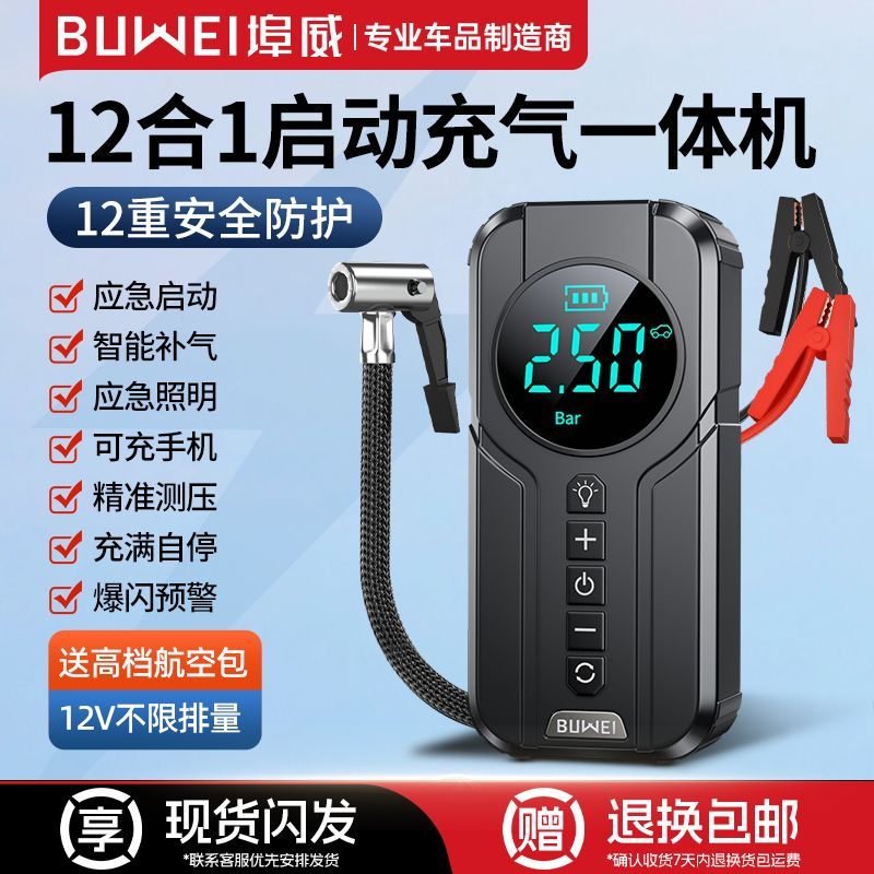 应急启动电源充气泵一体机多功能搭电宝便携车用启动充气