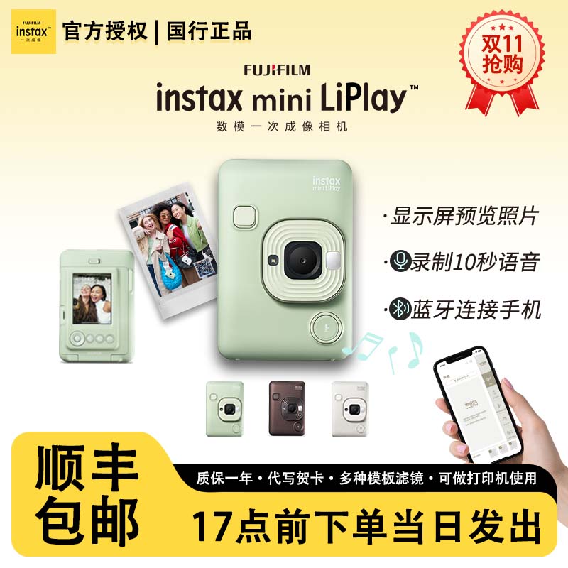 INSTAX/富士mini LiPlay立拍立得相机迷你相纸拍照打印一体机礼物