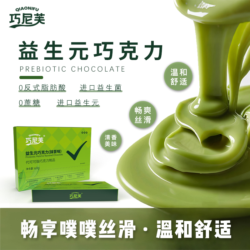 巧尼芙0蔗糖桑叶提取物代可可脂 胶原蛋白肽益生元巧克力抹茶味ZC