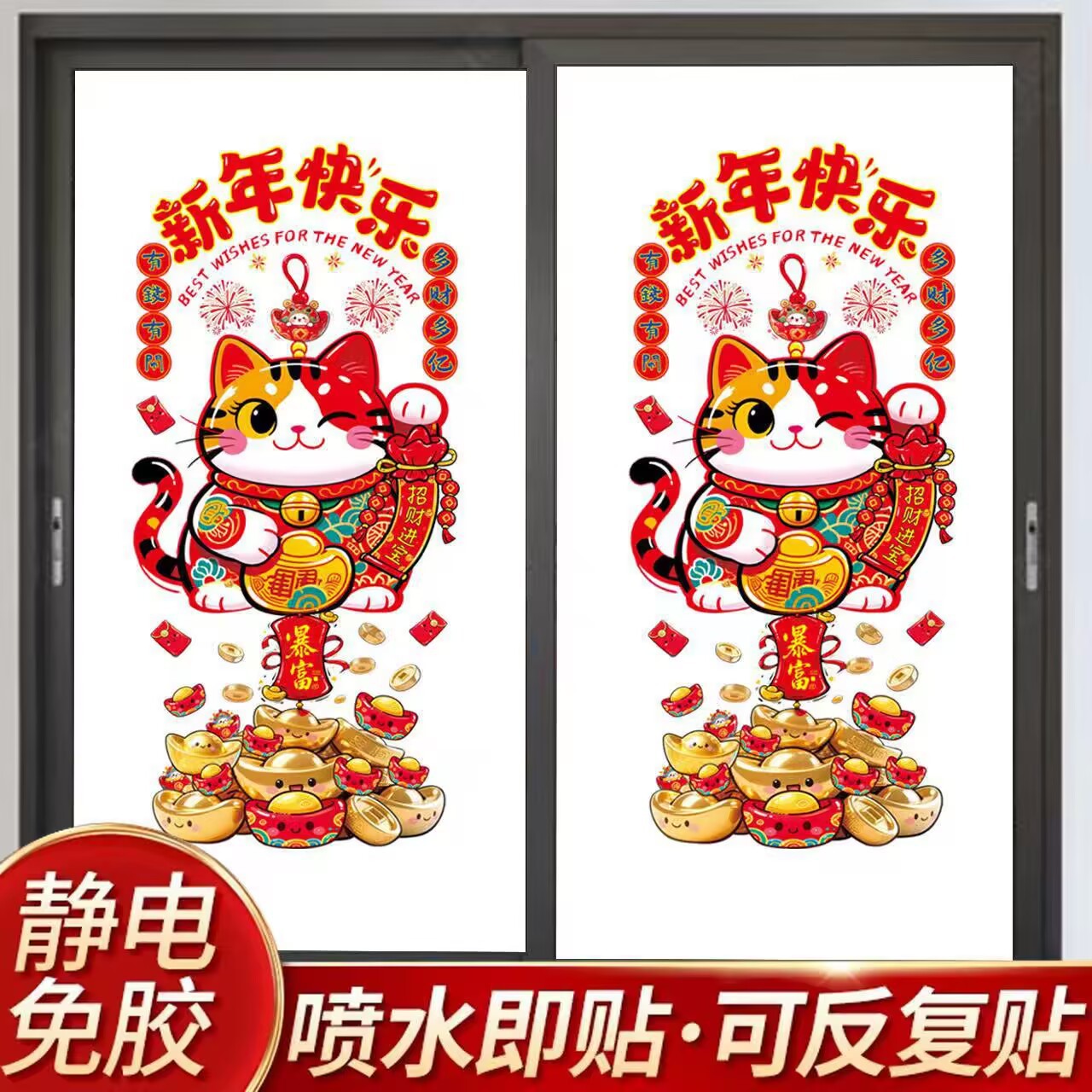 新年装饰窗花过年布置静电玻璃贴纸2026春节窗户贴马年装扮门贴p