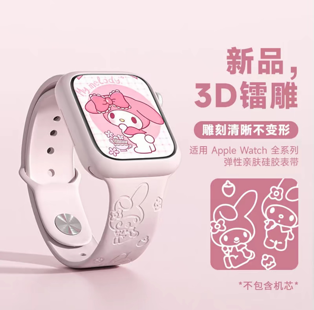 美乐蒂适用于Applewatch苹果手表iwatch8苹果S10硅胶可爱手表带