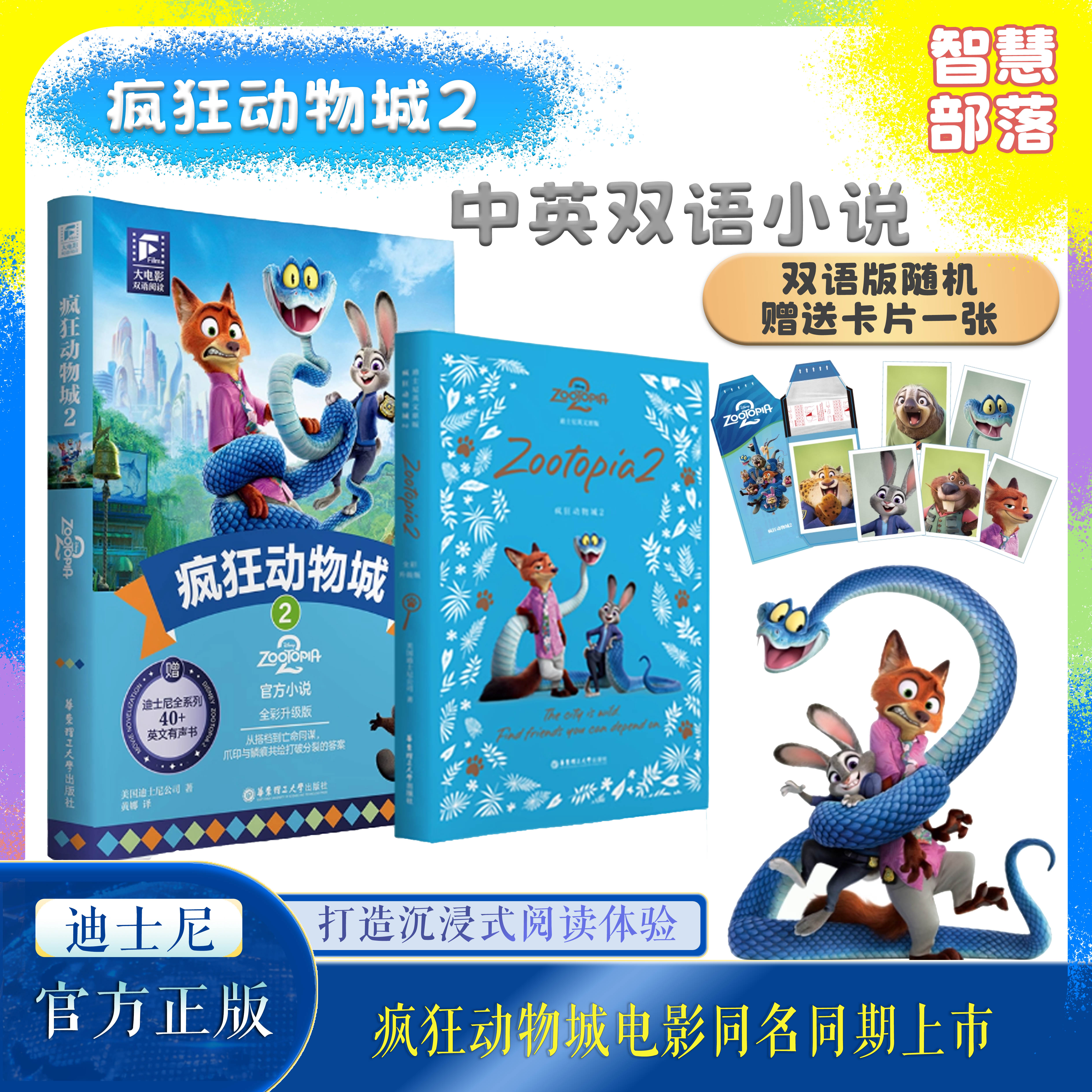 疯狂动物城2设定集正版/英文原版.疯狂动物城2书全彩升级版珍藏集