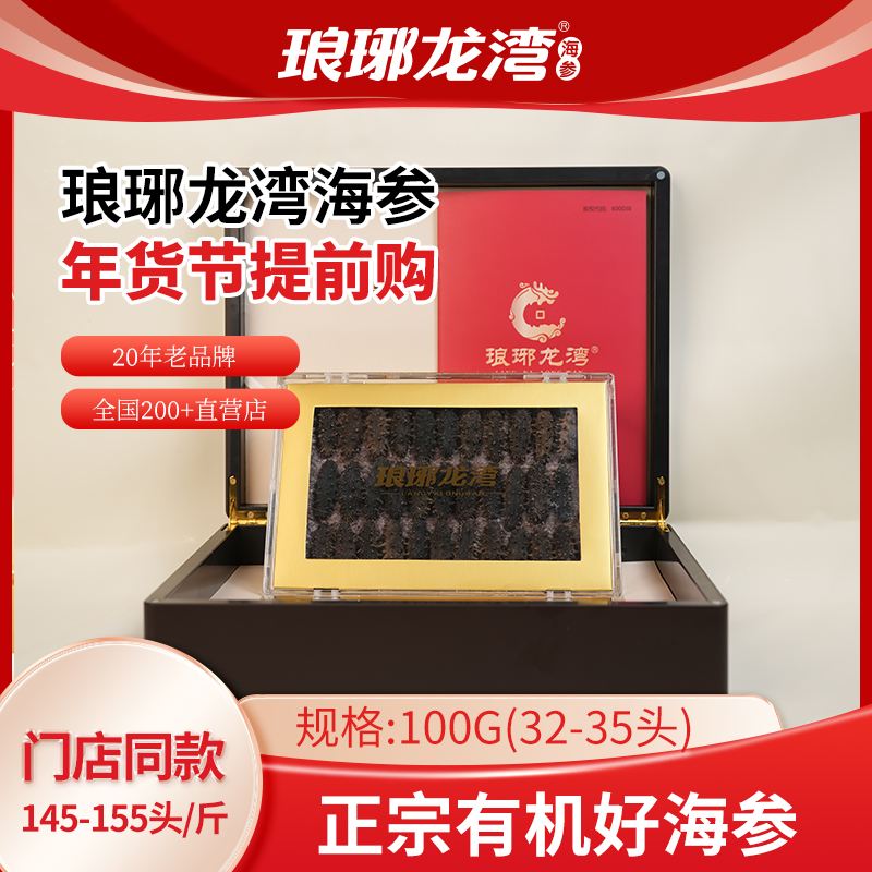 【淡干海参】琅琊龙湾深海底播优质淡干海参