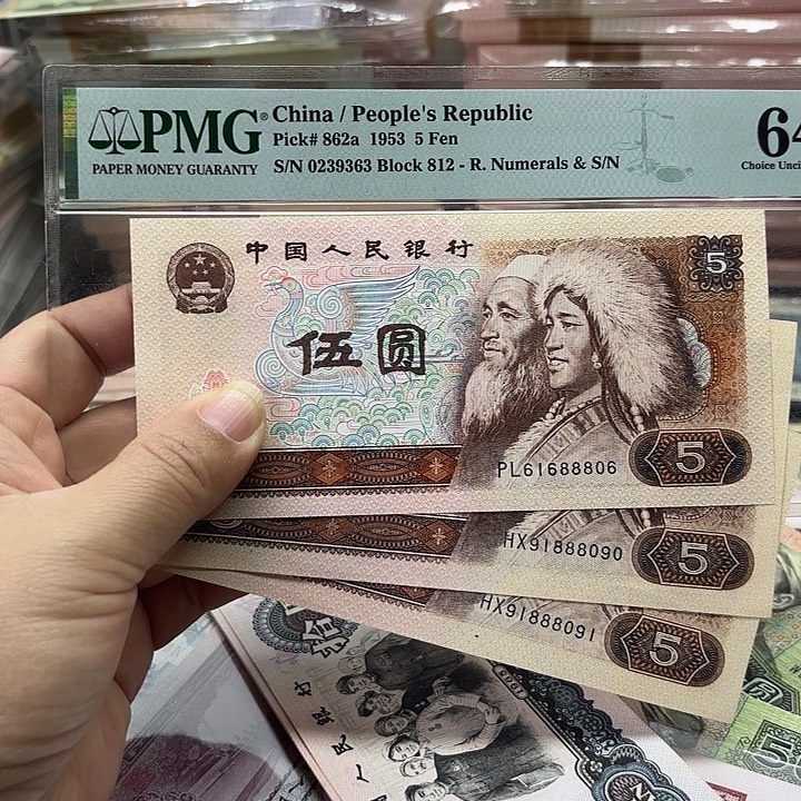 回***。第四套人民币。805，3张888倒置号