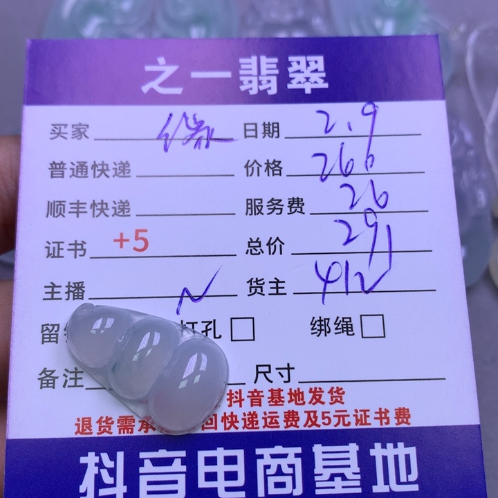 翡翠颈饰未镶嵌缘