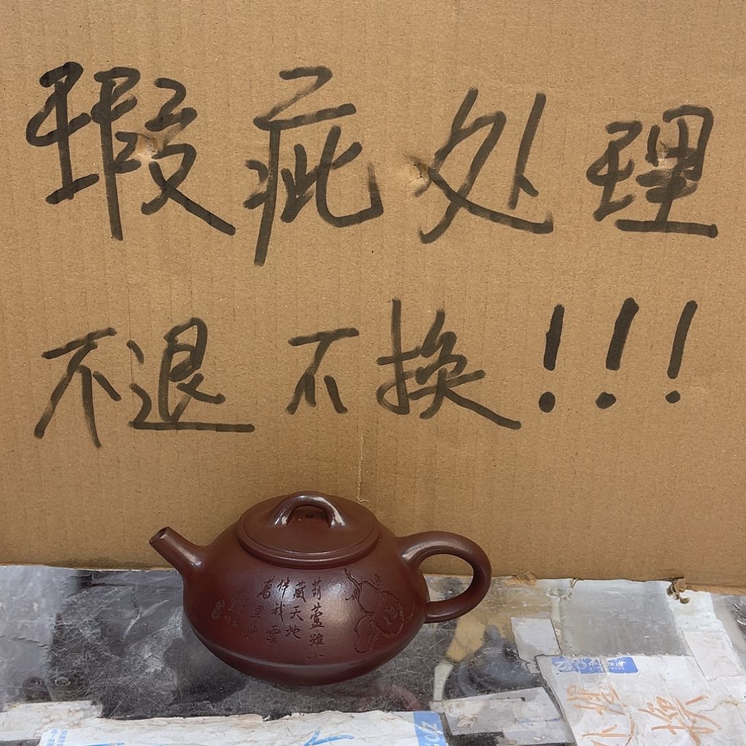 茶壶紫砂宜兴紫砂壶瑕疵