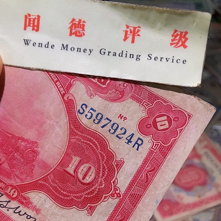 退市老纸币品相如图看好听清楚再买