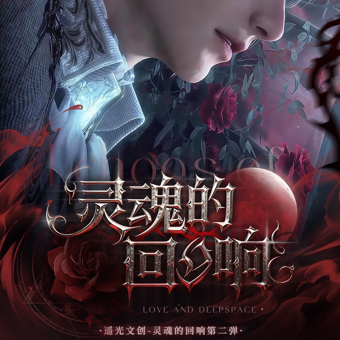 小卡丨遥光文创『恋与深空·灵魂的回响』第二弹高工艺收藏卡牌盲盒