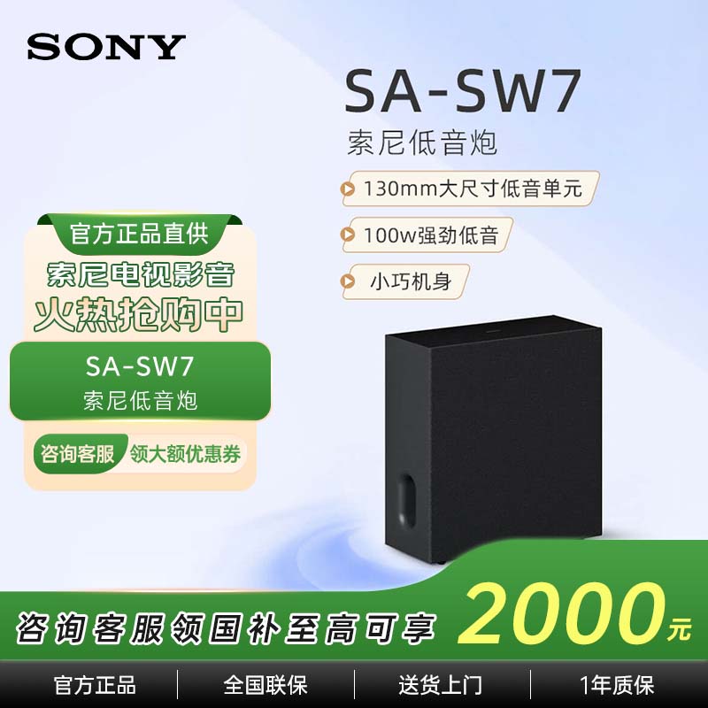 通用索尼1声道彩虹低频无线大功率低音炮音响SA-SW7
