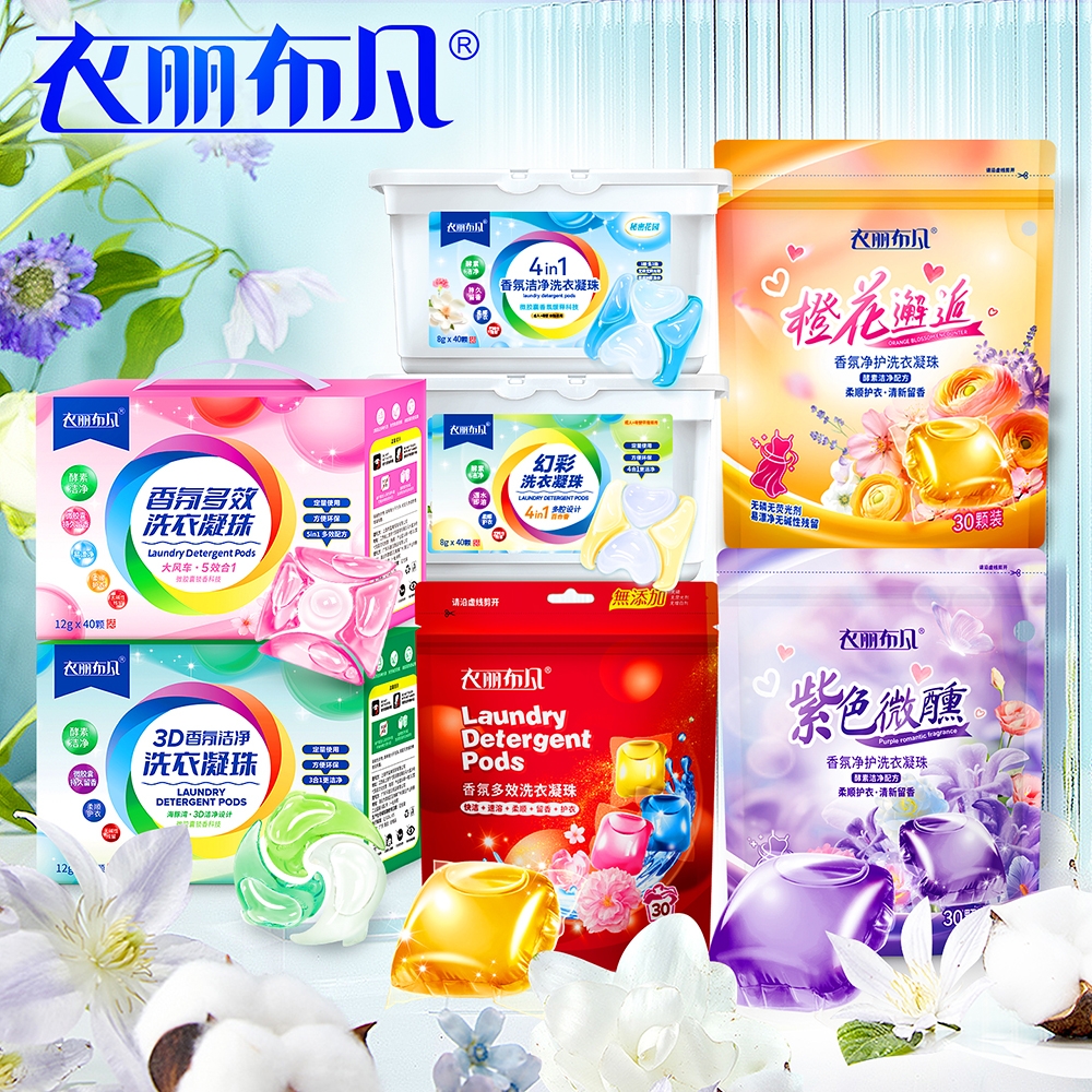 【组合装】衣丽布凡洗衣珠家庭用去污力强微胶囊持久留香母婴可用