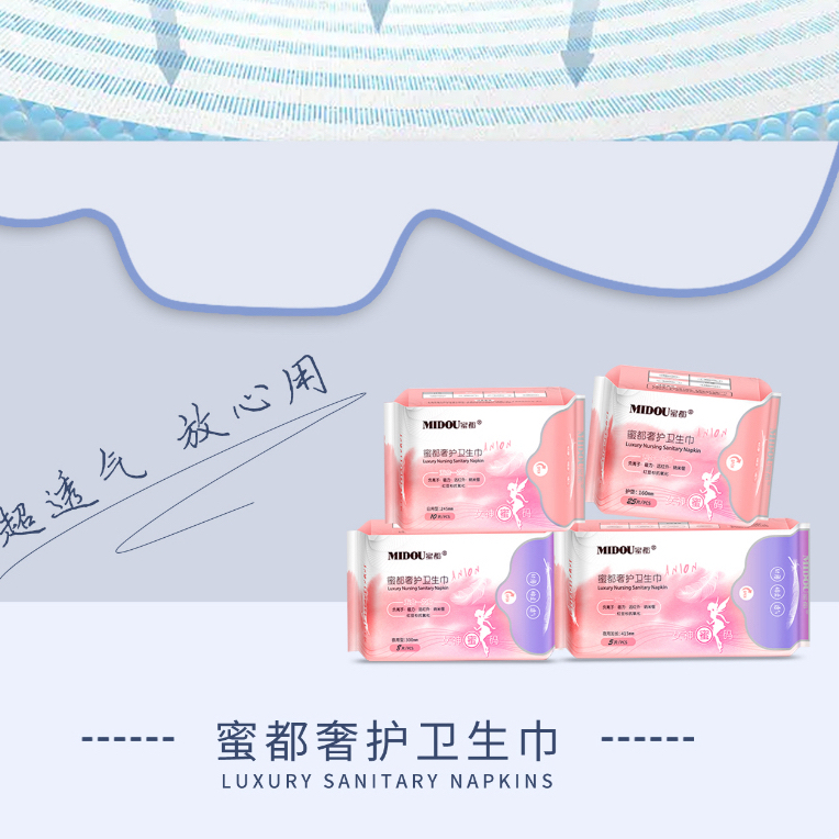 MIDOU蜜都奢护卫生巾（护垫）
