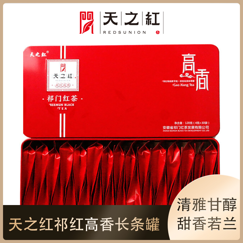 天之红祁门红茶高香120g铁盒装4g*30小袋工夫红茶