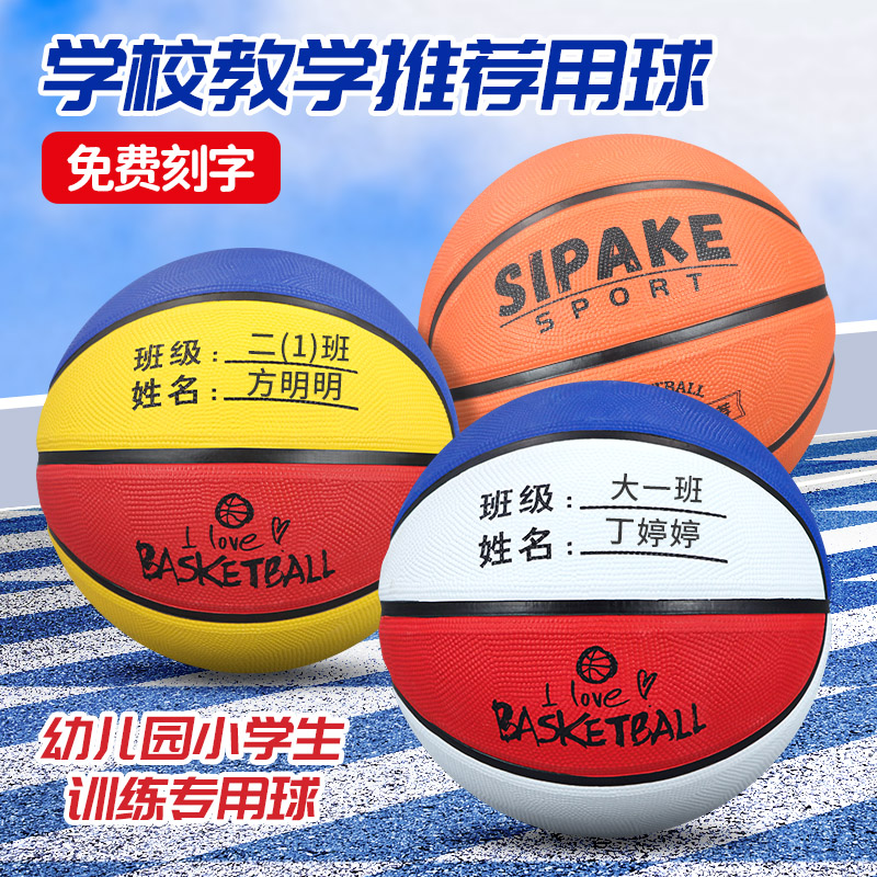 经典高弹耐磨儿童篮球5号幼儿园小学生4号拍拍球比赛训练专用篮球