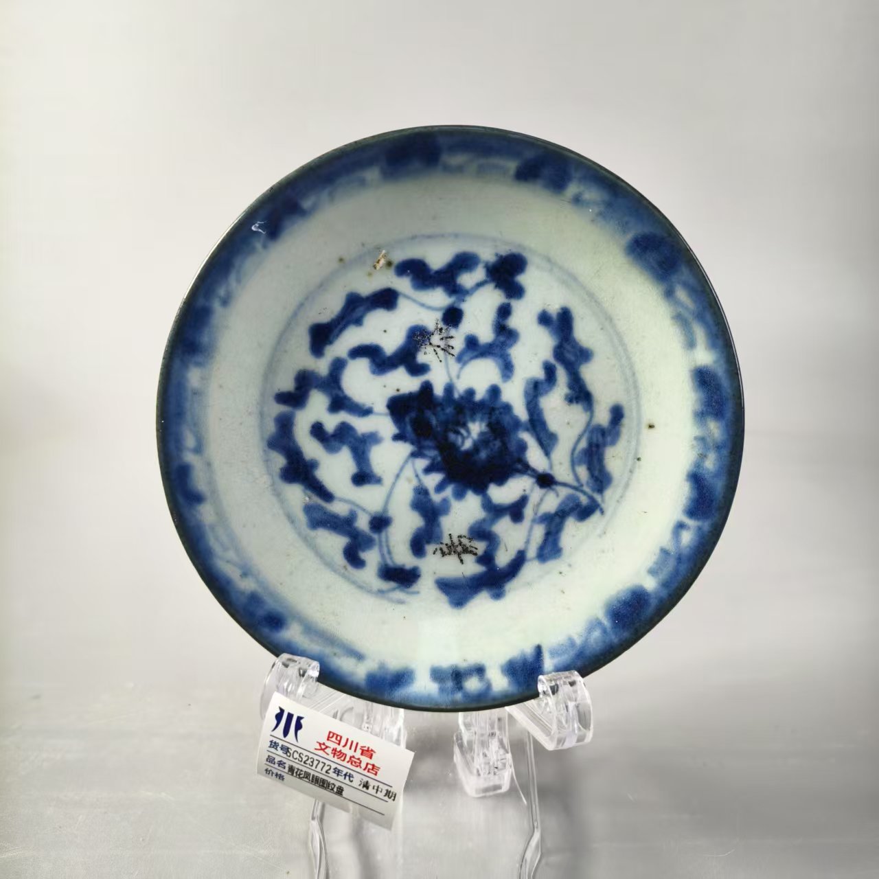 SCS23772清中期青花凤眼图纹盘